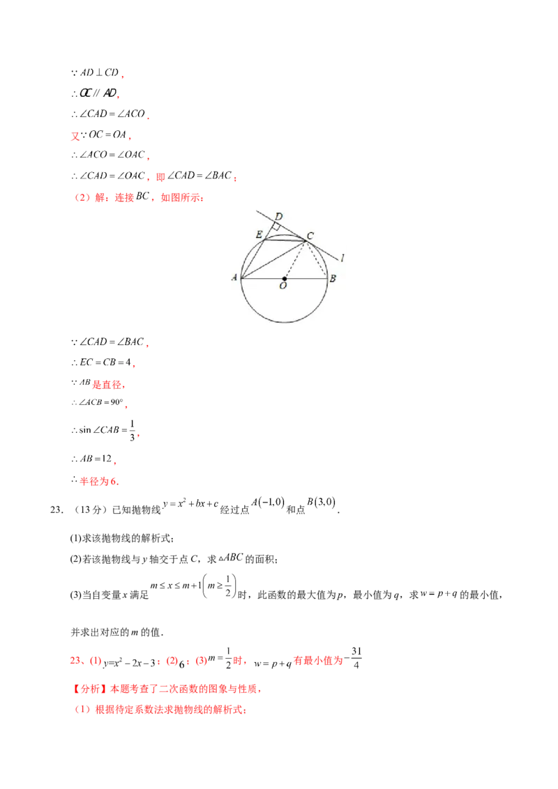 数学（新疆卷）（全解全析）_2数学总复习_赠送：2024中考模拟题数学_三模（42套）_数学（新疆卷）