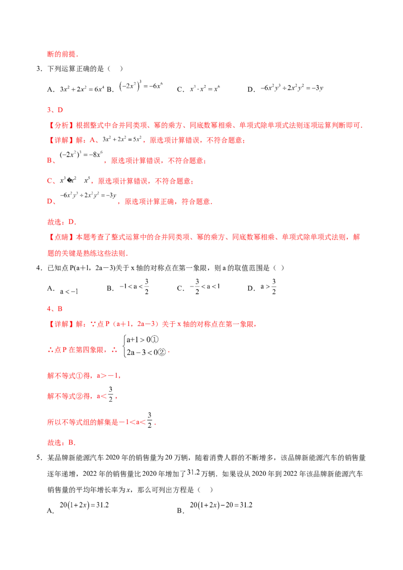 数学（新疆卷）（全解全析）_2数学总复习_赠送：2024中考模拟题数学_三模（42套）_数学（新疆卷）