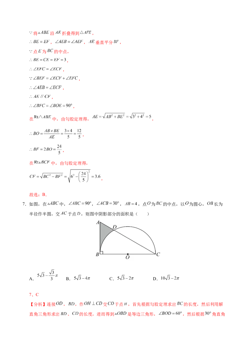 数学（新疆卷）（全解全析）_2数学总复习_赠送：2024中考模拟题数学_三模（42套）_数学（新疆卷）