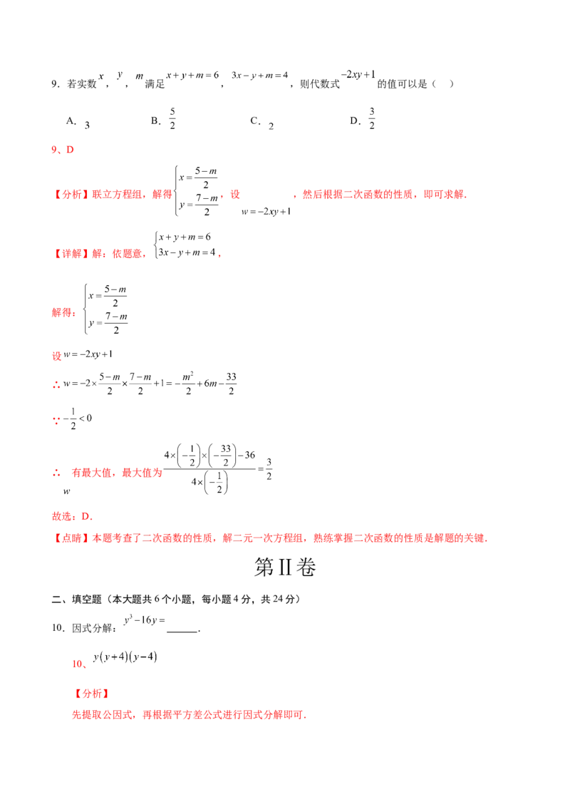 数学（新疆卷）（全解全析）_2数学总复习_赠送：2024中考模拟题数学_三模（42套）_数学（新疆卷）