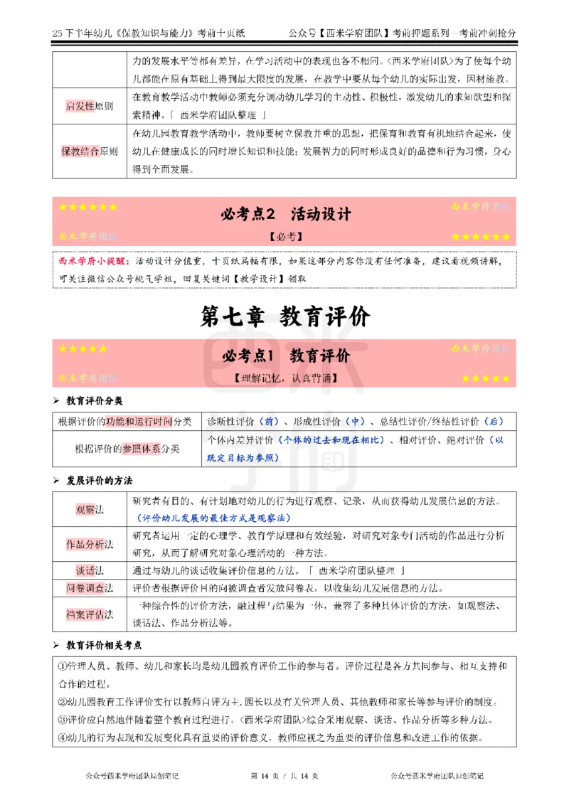 25下幼儿-保教知识-考前十页纸_4-教培资料-26年最新资料-同步更新_幼儿教资_幼儿冲刺急救包_幼儿.考前十页纸