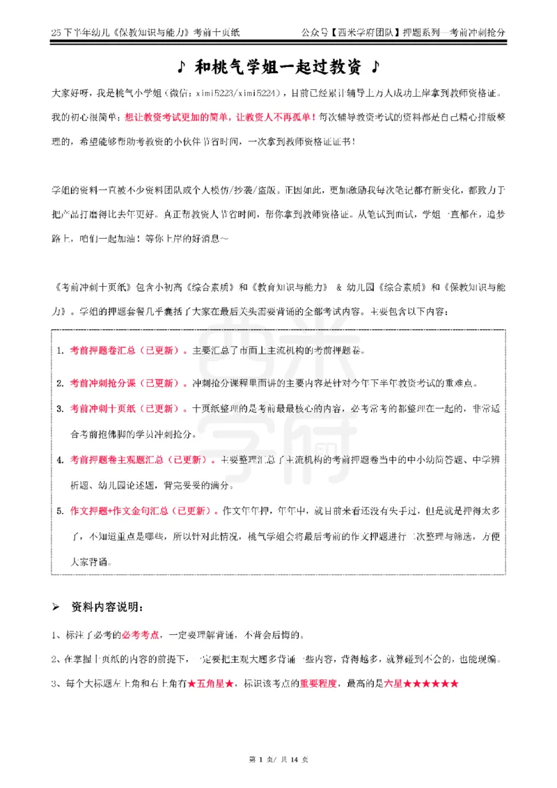 25下幼儿-保教知识-考前十页纸_4-教培资料-26年最新资料-同步更新_幼儿教资_幼儿冲刺急救包_幼儿.考前十页纸