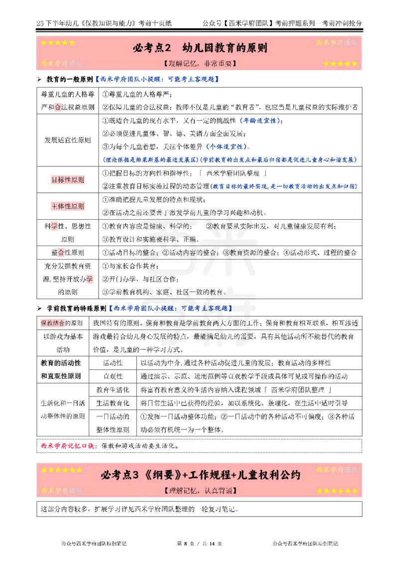 25下幼儿-保教知识-考前十页纸_4-教培资料-26年最新资料-同步更新_幼儿教资_幼儿冲刺急救包_幼儿.考前十页纸