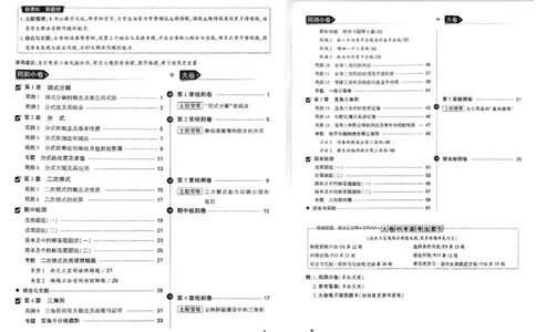 2026《万唯大小卷&bull;数学》8上大卷(湘教)_2026万唯系列预习复习_2026版初中《万唯大小卷》8年级上册（全科多版本）_2026《万唯大小卷&bull;数学》8上(湘教)