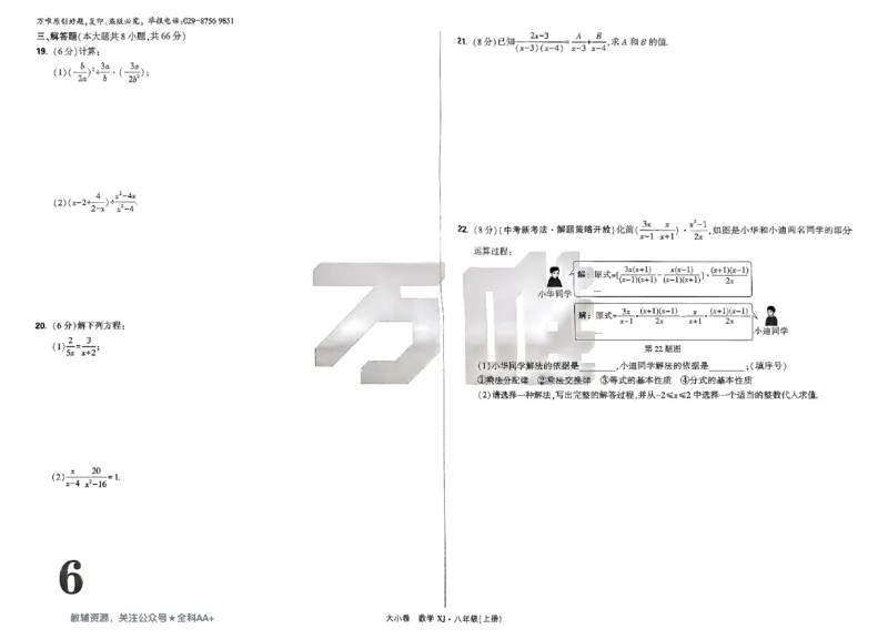 2026《万唯大小卷&bull;数学》8上大卷(湘教)_2026万唯系列预习复习_2026版初中《万唯大小卷》8年级上册（全科多版本）_2026《万唯大小卷&bull;数学》8上(湘教)