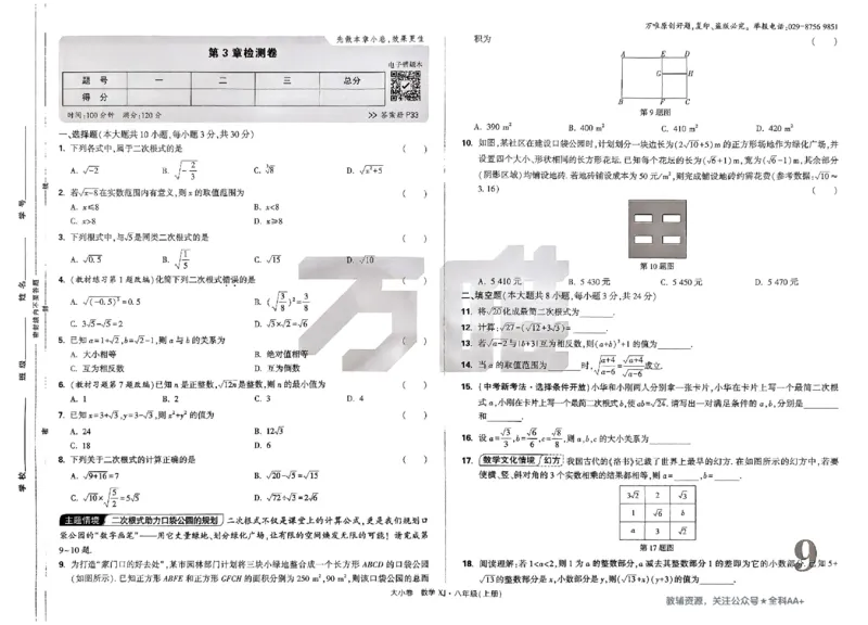 2026《万唯大小卷&bull;数学》8上大卷(湘教)_2026万唯系列预习复习_2026版初中《万唯大小卷》8年级上册（全科多版本）_2026《万唯大小卷&bull;数学》8上(湘教)