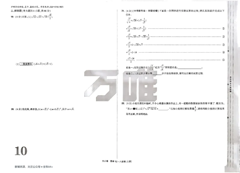 2026《万唯大小卷&bull;数学》8上大卷(湘教)_2026万唯系列预习复习_2026版初中《万唯大小卷》8年级上册（全科多版本）_2026《万唯大小卷&bull;数学》8上(湘教)