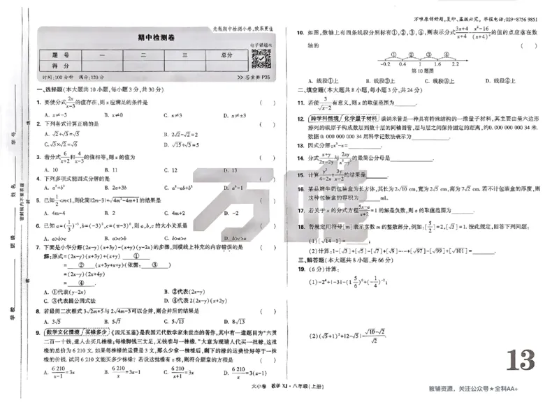 2026《万唯大小卷&bull;数学》8上大卷(湘教)_2026万唯系列预习复习_2026版初中《万唯大小卷》8年级上册（全科多版本）_2026《万唯大小卷&bull;数学》8上(湘教)