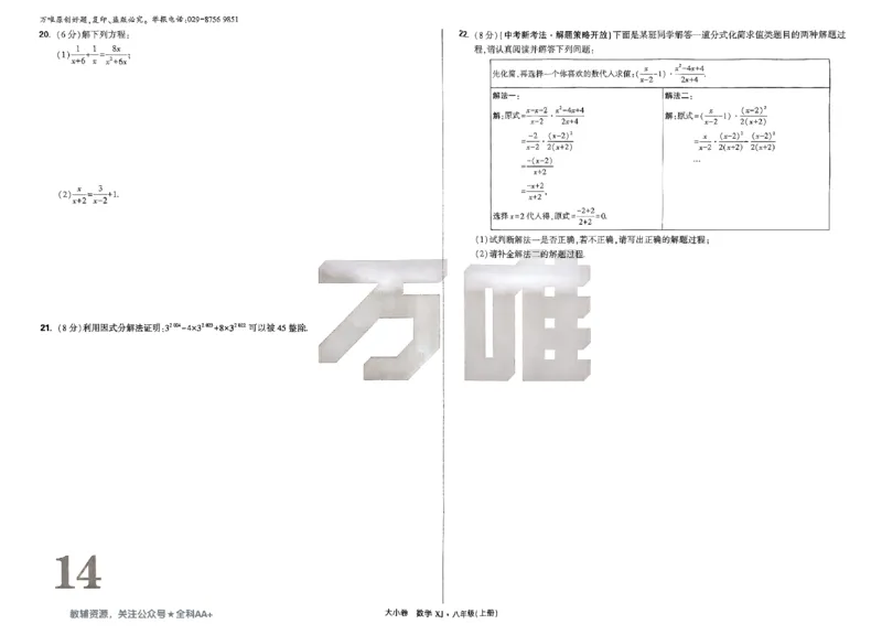 2026《万唯大小卷&bull;数学》8上大卷(湘教)_2026万唯系列预习复习_2026版初中《万唯大小卷》8年级上册（全科多版本）_2026《万唯大小卷&bull;数学》8上(湘教)