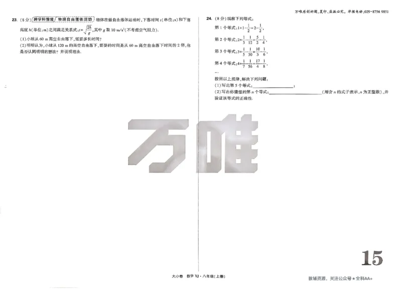 2026《万唯大小卷&bull;数学》8上大卷(湘教)_2026万唯系列预习复习_2026版初中《万唯大小卷》8年级上册（全科多版本）_2026《万唯大小卷&bull;数学》8上(湘教)