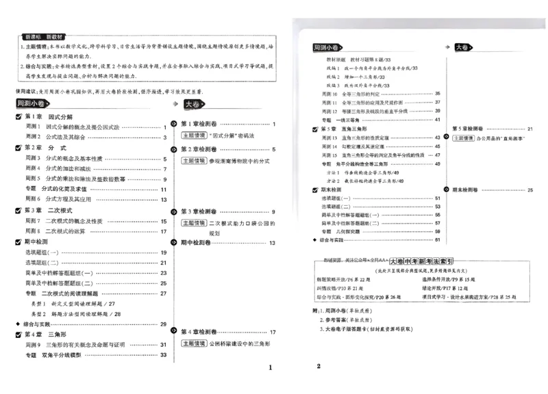 2026《万唯大小卷&bull;数学》8上大卷(湘教)_2026万唯系列预习复习_2026版初中《万唯大小卷》8年级上册（全科多版本）_2026《万唯大小卷&bull;数学》8上(湘教)