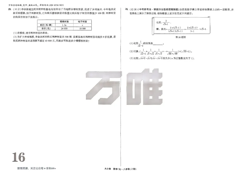 2026《万唯大小卷&bull;数学》8上大卷(湘教)_2026万唯系列预习复习_2026版初中《万唯大小卷》8年级上册（全科多版本）_2026《万唯大小卷&bull;数学》8上(湘教)