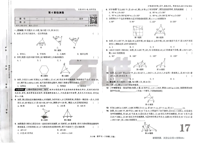 2026《万唯大小卷&bull;数学》8上大卷(湘教)_2026万唯系列预习复习_2026版初中《万唯大小卷》8年级上册（全科多版本）_2026《万唯大小卷&bull;数学》8上(湘教)