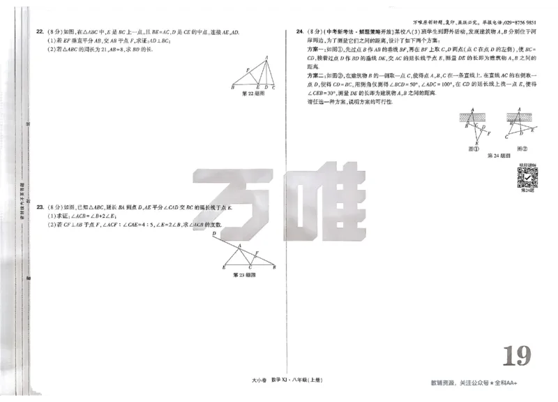 2026《万唯大小卷&bull;数学》8上大卷(湘教)_2026万唯系列预习复习_2026版初中《万唯大小卷》8年级上册（全科多版本）_2026《万唯大小卷&bull;数学》8上(湘教)