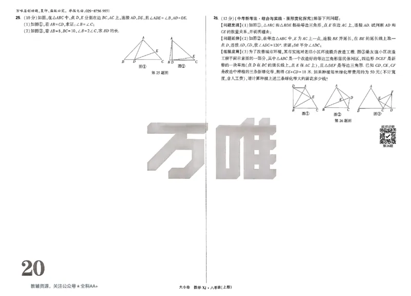 2026《万唯大小卷&bull;数学》8上大卷(湘教)_2026万唯系列预习复习_2026版初中《万唯大小卷》8年级上册（全科多版本）_2026《万唯大小卷&bull;数学》8上(湘教)