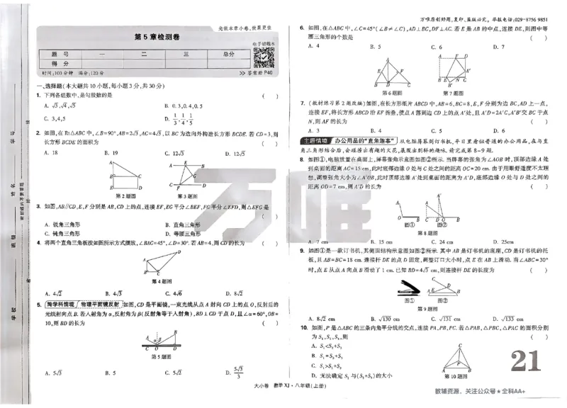 2026《万唯大小卷&bull;数学》8上大卷(湘教)_2026万唯系列预习复习_2026版初中《万唯大小卷》8年级上册（全科多版本）_2026《万唯大小卷&bull;数学》8上(湘教)