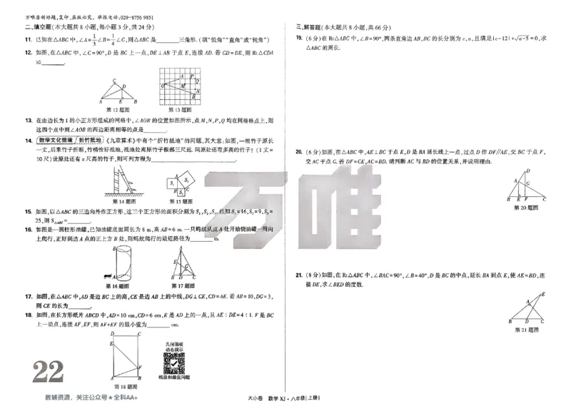 2026《万唯大小卷&bull;数学》8上大卷(湘教)_2026万唯系列预习复习_2026版初中《万唯大小卷》8年级上册（全科多版本）_2026《万唯大小卷&bull;数学》8上(湘教)