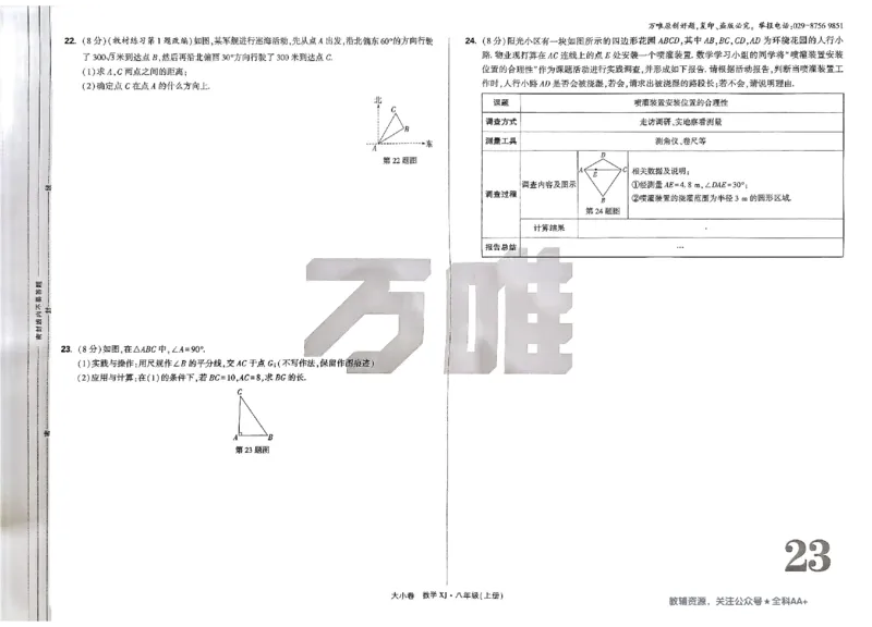 2026《万唯大小卷&bull;数学》8上大卷(湘教)_2026万唯系列预习复习_2026版初中《万唯大小卷》8年级上册（全科多版本）_2026《万唯大小卷&bull;数学》8上(湘教)