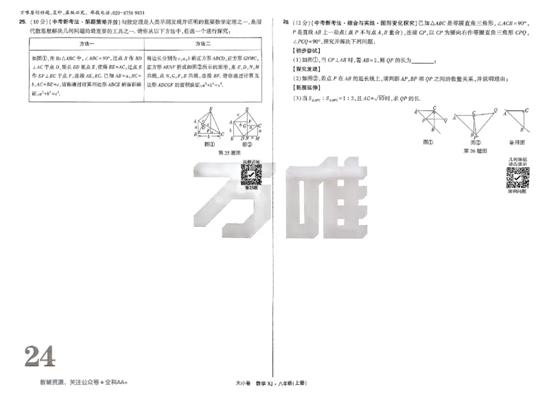 2026《万唯大小卷&bull;数学》8上大卷(湘教)_2026万唯系列预习复习_2026版初中《万唯大小卷》8年级上册（全科多版本）_2026《万唯大小卷&bull;数学》8上(湘教)