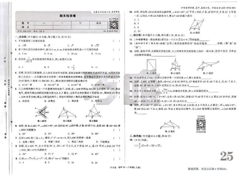 2026《万唯大小卷&bull;数学》8上大卷(湘教)_2026万唯系列预习复习_2026版初中《万唯大小卷》8年级上册（全科多版本）_2026《万唯大小卷&bull;数学》8上(湘教)