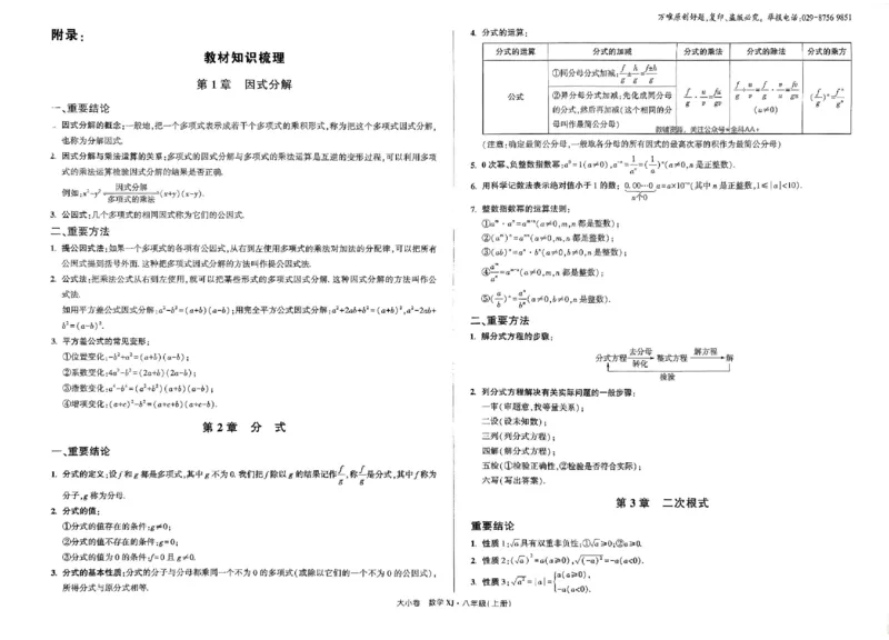 2026《万唯大小卷&bull;数学》8上大卷(湘教)_2026万唯系列预习复习_2026版初中《万唯大小卷》8年级上册（全科多版本）_2026《万唯大小卷&bull;数学》8上(湘教)