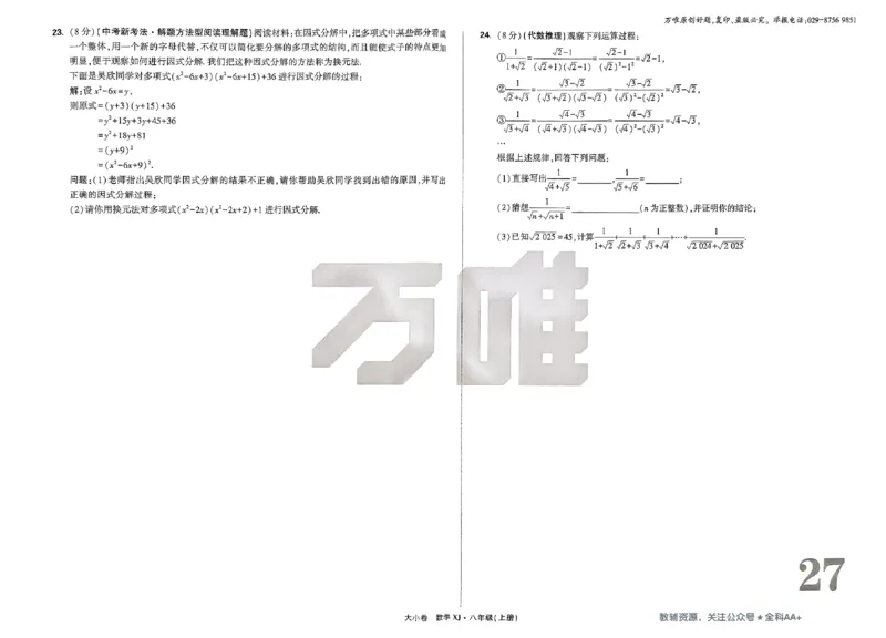 2026《万唯大小卷&bull;数学》8上大卷(湘教)_2026万唯系列预习复习_2026版初中《万唯大小卷》8年级上册（全科多版本）_2026《万唯大小卷&bull;数学》8上(湘教)