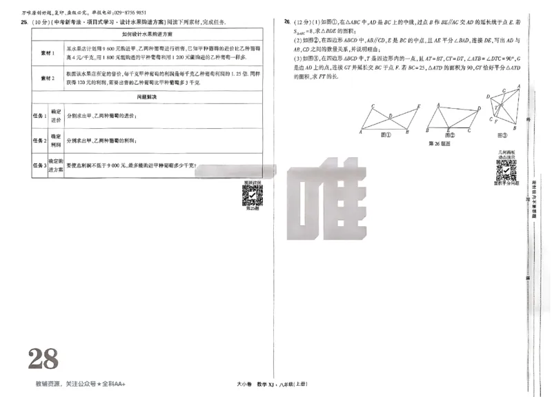 2026《万唯大小卷&bull;数学》8上大卷(湘教)_2026万唯系列预习复习_2026版初中《万唯大小卷》8年级上册（全科多版本）_2026《万唯大小卷&bull;数学》8上(湘教)