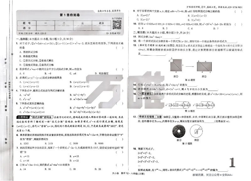 2026《万唯大小卷&bull;数学》8上大卷(湘教)_2026万唯系列预习复习_2026版初中《万唯大小卷》8年级上册（全科多版本）_2026《万唯大小卷&bull;数学》8上(湘教)