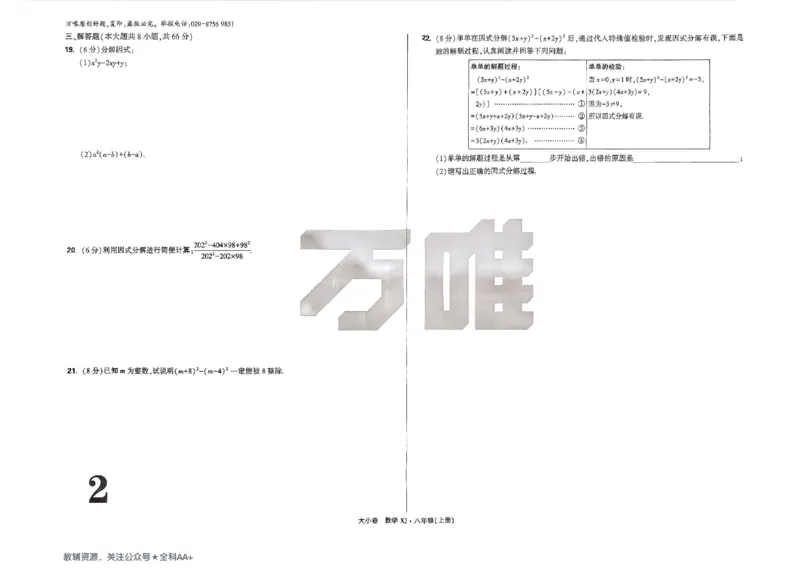 2026《万唯大小卷&bull;数学》8上大卷(湘教)_2026万唯系列预习复习_2026版初中《万唯大小卷》8年级上册（全科多版本）_2026《万唯大小卷&bull;数学》8上(湘教)
