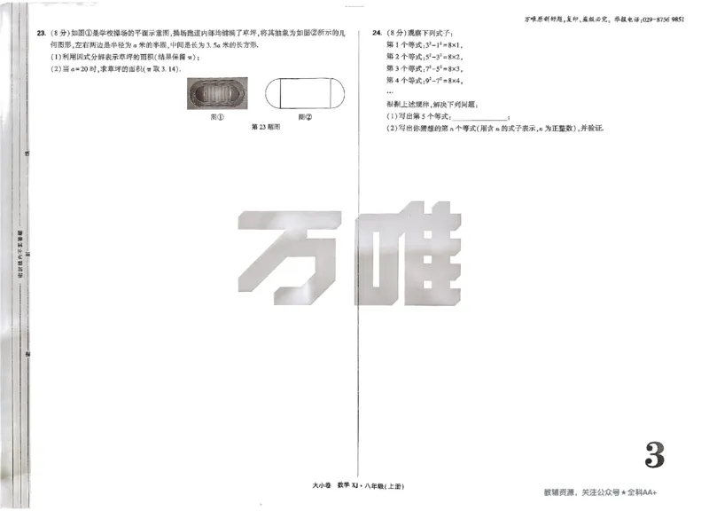 2026《万唯大小卷&bull;数学》8上大卷(湘教)_2026万唯系列预习复习_2026版初中《万唯大小卷》8年级上册（全科多版本）_2026《万唯大小卷&bull;数学》8上(湘教)
