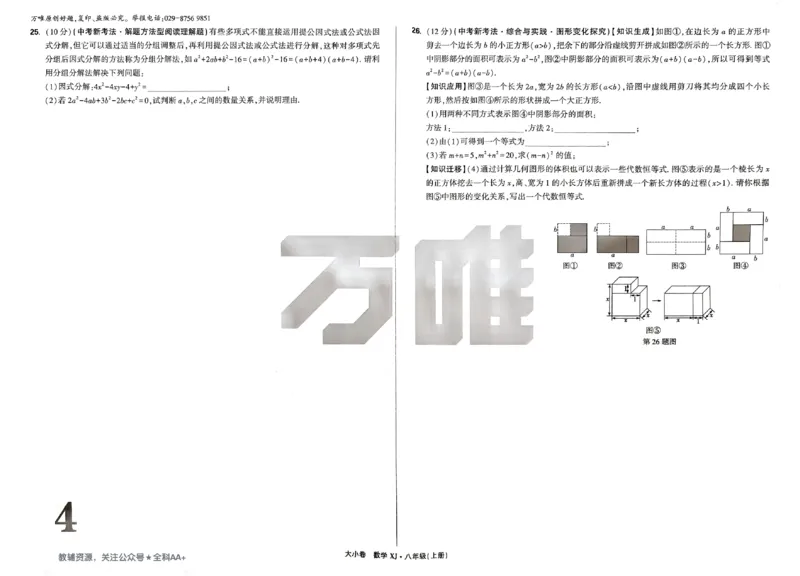 2026《万唯大小卷&bull;数学》8上大卷(湘教)_2026万唯系列预习复习_2026版初中《万唯大小卷》8年级上册（全科多版本）_2026《万唯大小卷&bull;数学》8上(湘教)