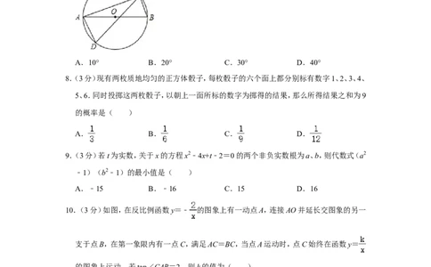 2016年四川省乐山市中考数学试卷_中考真题_2.数学中考真题2015-2024年_地区卷_四川省_四川乐山数学10-22