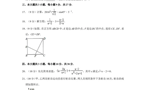 2016年四川省乐山市中考数学试卷_中考真题_2.数学中考真题2015-2024年_地区卷_四川省_四川乐山数学10-22