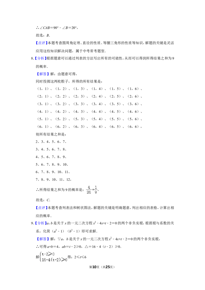 2016年四川省乐山市中考数学试卷_中考真题_2.数学中考真题2015-2024年_地区卷_四川省_四川乐山数学10-22