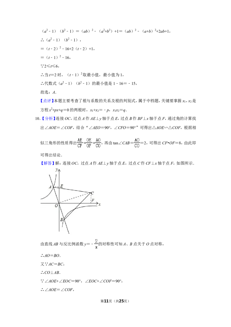 2016年四川省乐山市中考数学试卷_中考真题_2.数学中考真题2015-2024年_地区卷_四川省_四川乐山数学10-22