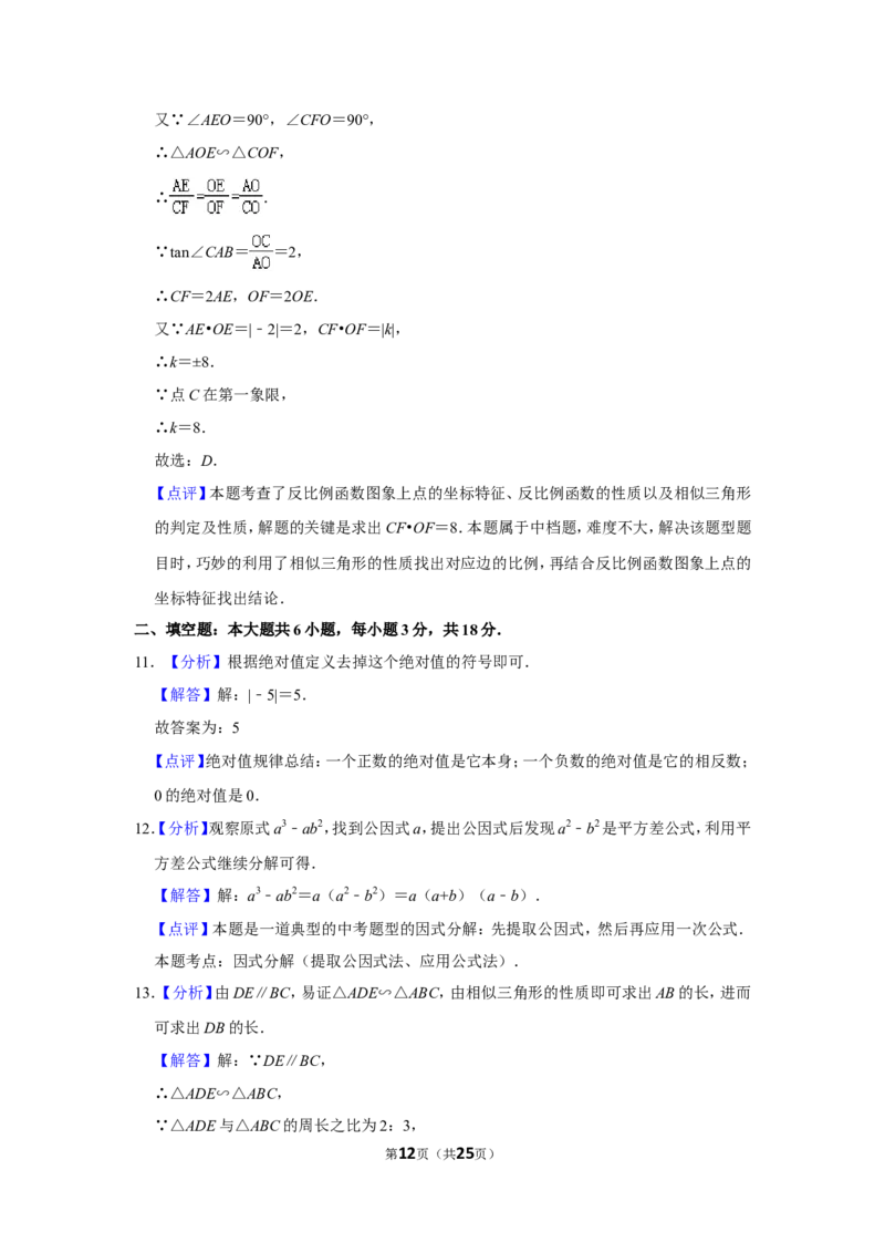 2016年四川省乐山市中考数学试卷_中考真题_2.数学中考真题2015-2024年_地区卷_四川省_四川乐山数学10-22