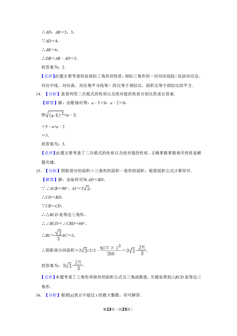 2016年四川省乐山市中考数学试卷_中考真题_2.数学中考真题2015-2024年_地区卷_四川省_四川乐山数学10-22