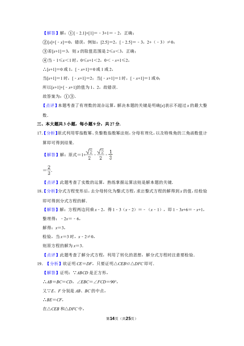2016年四川省乐山市中考数学试卷_中考真题_2.数学中考真题2015-2024年_地区卷_四川省_四川乐山数学10-22