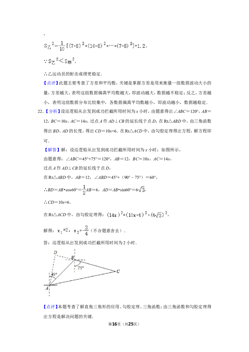 2016年四川省乐山市中考数学试卷_中考真题_2.数学中考真题2015-2024年_地区卷_四川省_四川乐山数学10-22