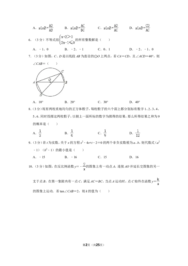 2016年四川省乐山市中考数学试卷_中考真题_2.数学中考真题2015-2024年_地区卷_四川省_四川乐山数学10-22