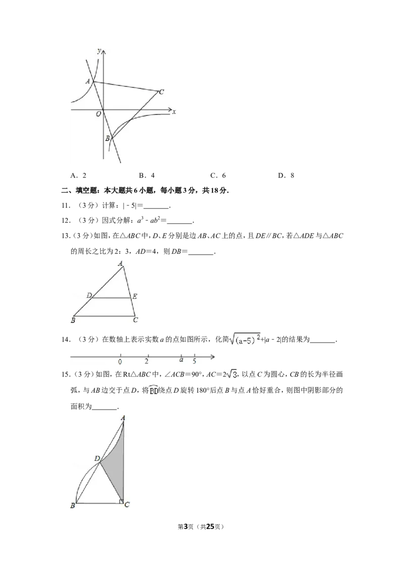 2016年四川省乐山市中考数学试卷_中考真题_2.数学中考真题2015-2024年_地区卷_四川省_四川乐山数学10-22