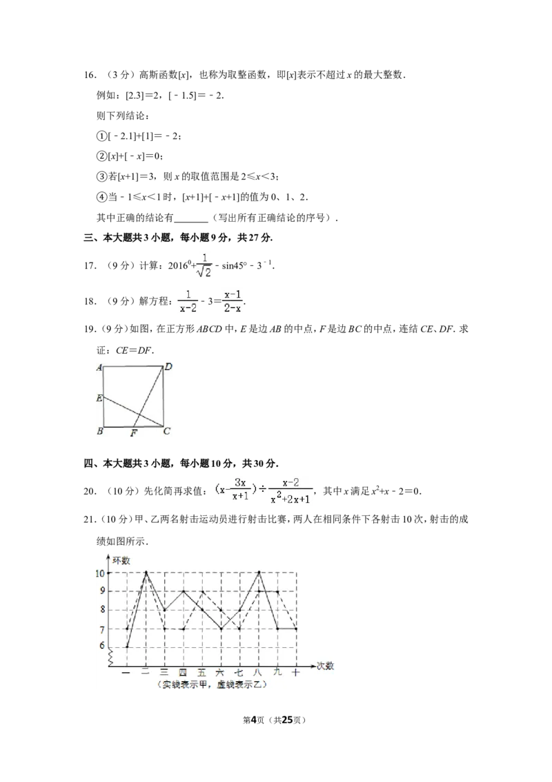 2016年四川省乐山市中考数学试卷_中考真题_2.数学中考真题2015-2024年_地区卷_四川省_四川乐山数学10-22