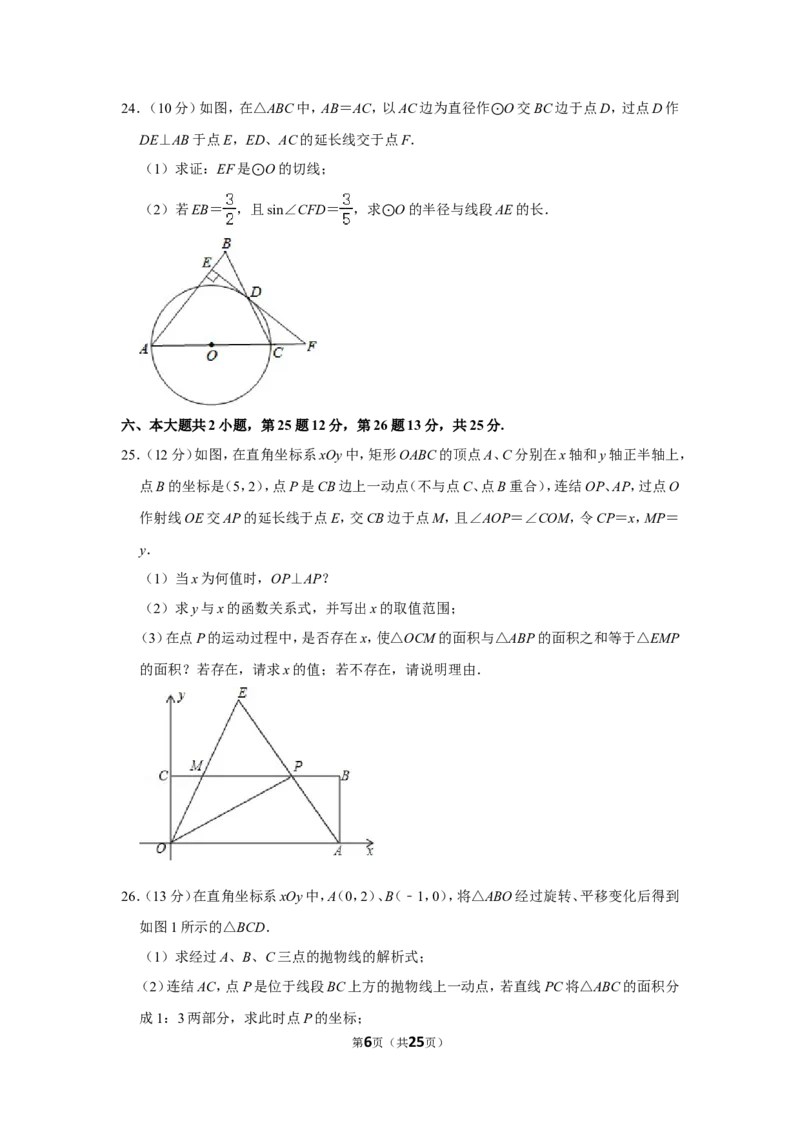 2016年四川省乐山市中考数学试卷_中考真题_2.数学中考真题2015-2024年_地区卷_四川省_四川乐山数学10-22