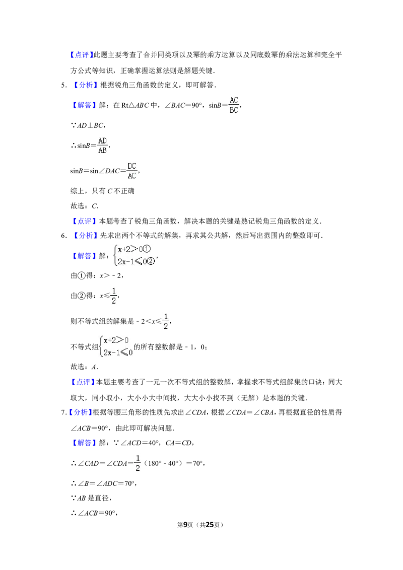 2016年四川省乐山市中考数学试卷_中考真题_2.数学中考真题2015-2024年_地区卷_四川省_四川乐山数学10-22