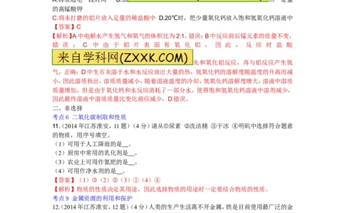 2014年江苏淮安化学试卷+答案+解析（word整理版）_中考真题_5.化学中考真题2015-2024年_地区卷_江苏省_江苏淮安化学