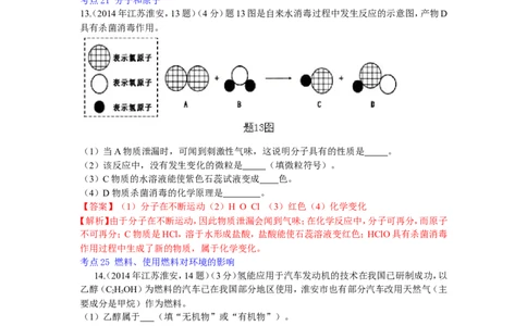 2014年江苏淮安化学试卷+答案+解析（word整理版）_中考真题_5.化学中考真题2015-2024年_地区卷_江苏省_江苏淮安化学
