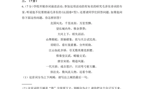 2015年内蒙古呼和浩特市中考语文试卷（含解析版）_中考真题_1.语文中考真题2015-2024年_地区卷_内蒙古_呼和浩特语文12-21