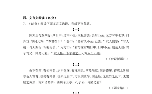 2015年内蒙古呼和浩特市中考语文试卷（含解析版）_中考真题_1.语文中考真题2015-2024年_地区卷_内蒙古_呼和浩特语文12-21