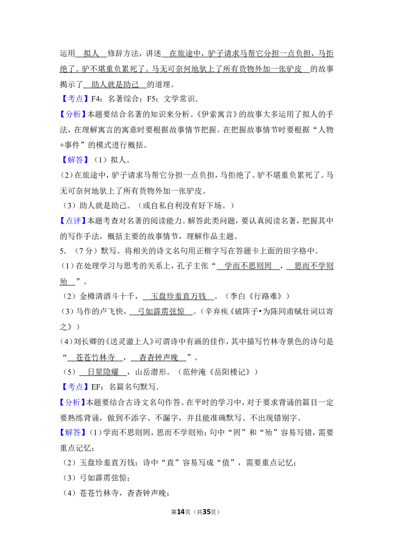 2015年内蒙古呼和浩特市中考语文试卷（含解析版）_中考真题_1.语文中考真题2015-2024年_地区卷_内蒙古_呼和浩特语文12-21