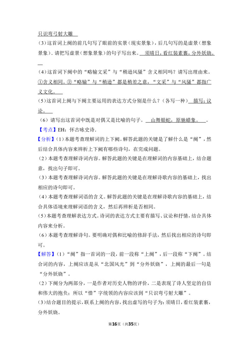 2015年内蒙古呼和浩特市中考语文试卷（含解析版）_中考真题_1.语文中考真题2015-2024年_地区卷_内蒙古_呼和浩特语文12-21